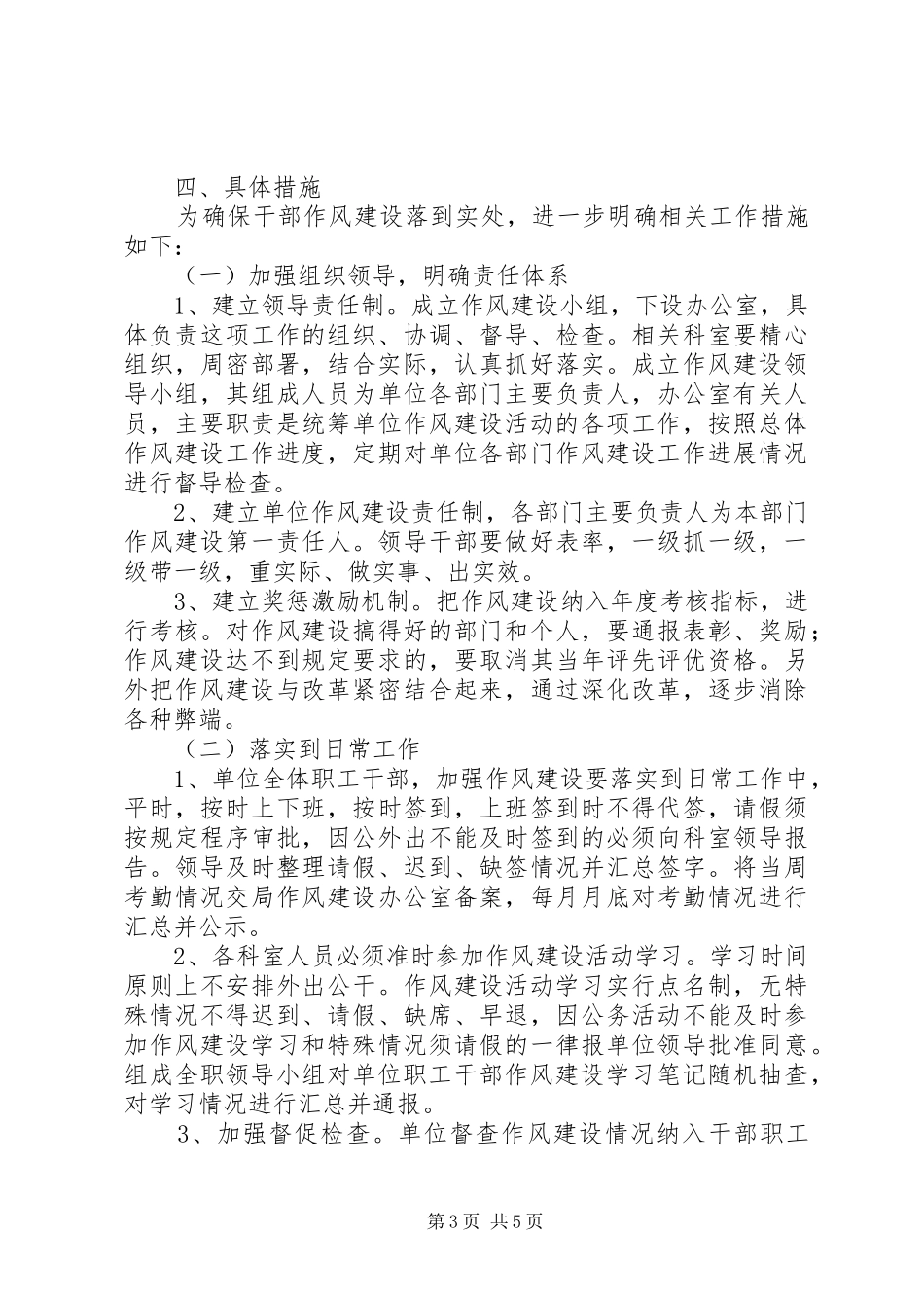 关于加强作风建设方案_第3页