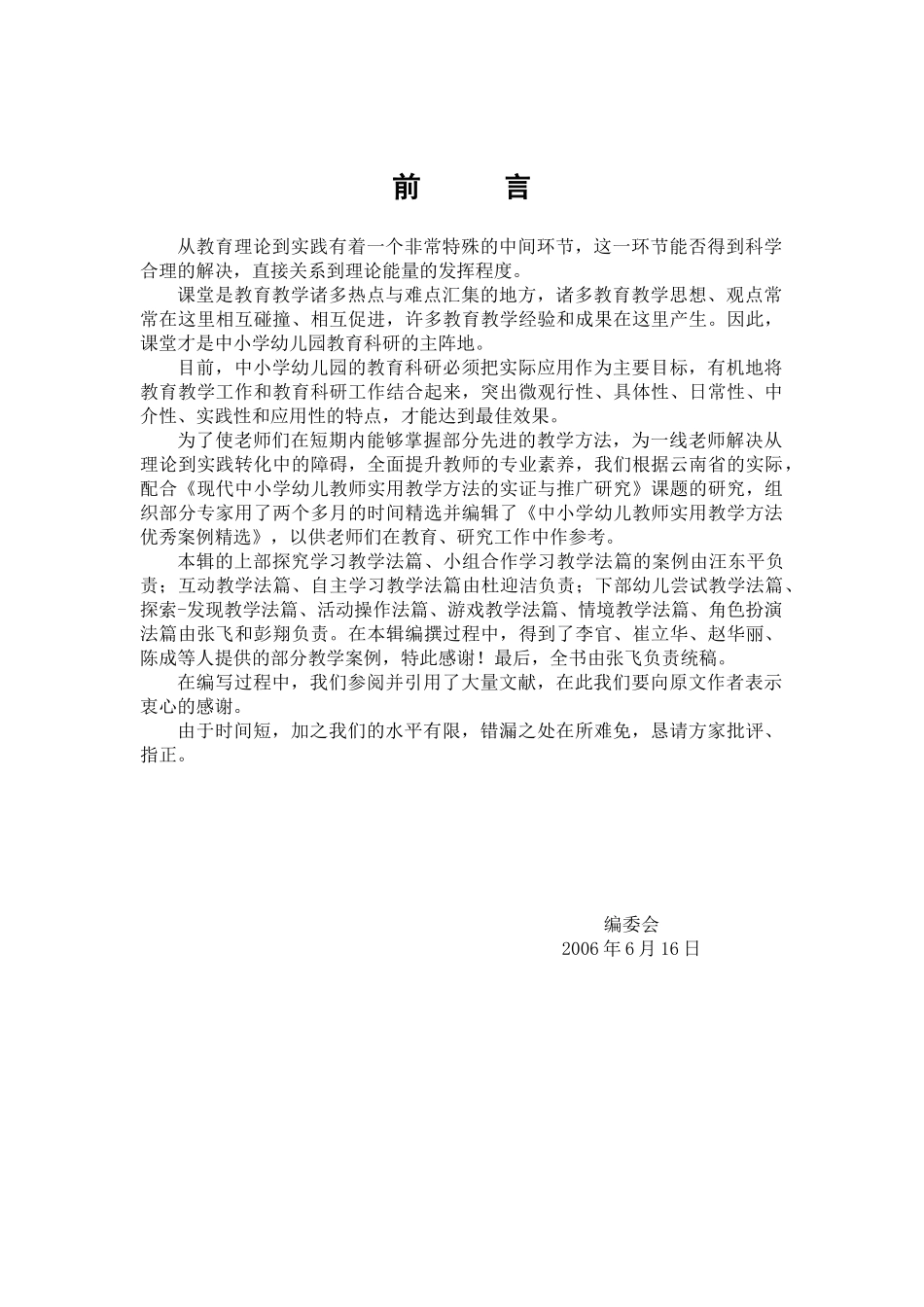 骨干教师实用教学法培训案例精选_第2页