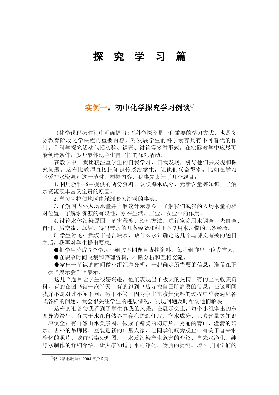 骨干教师实用教学法培训案例精选_第3页