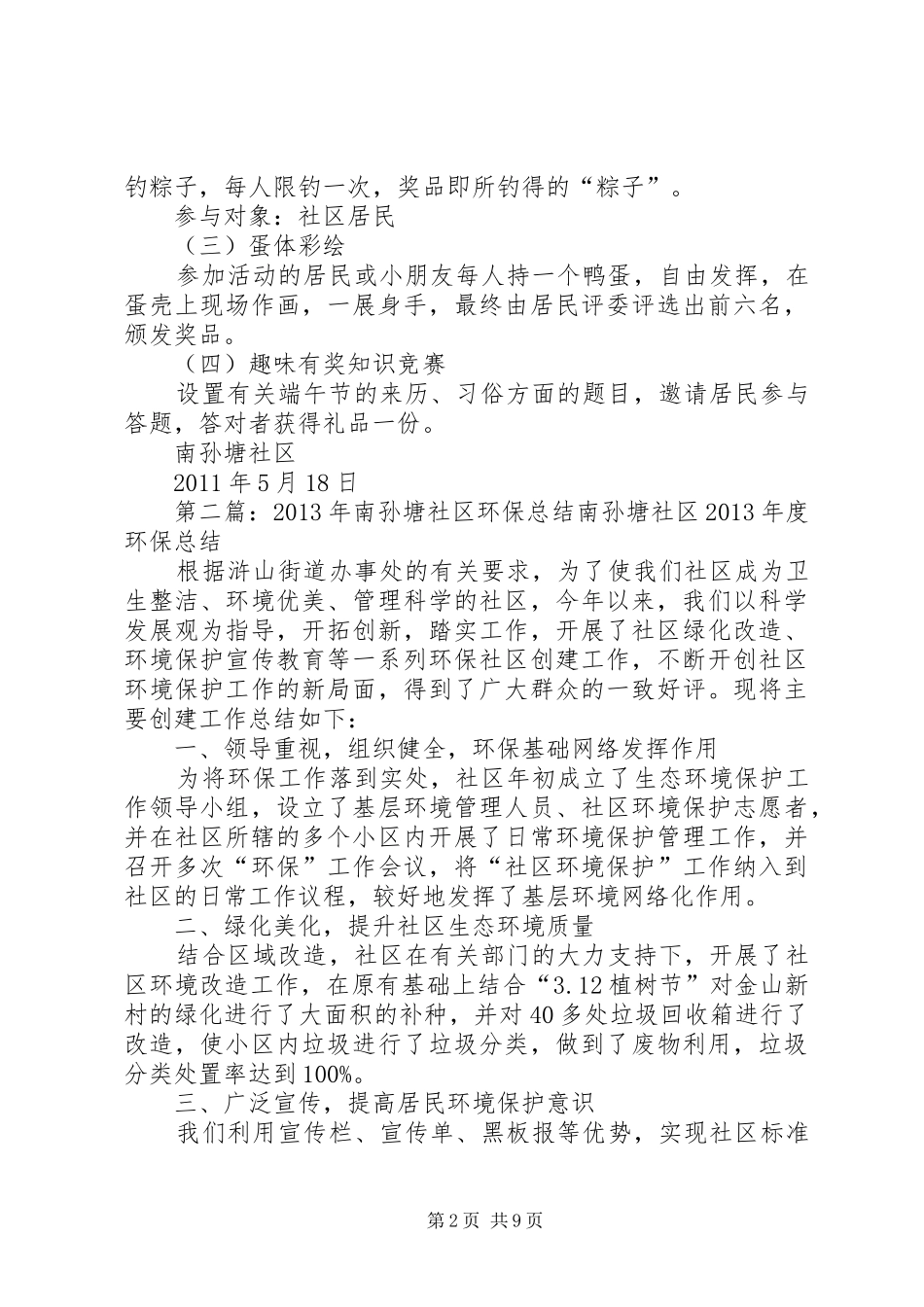 南孙塘社区端午节活动实施方案_第2页