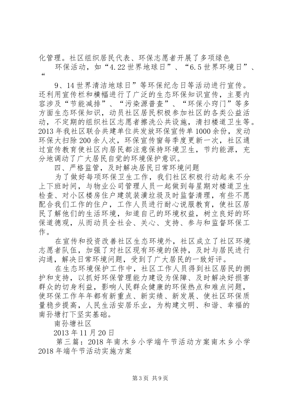 南孙塘社区端午节活动实施方案_第3页