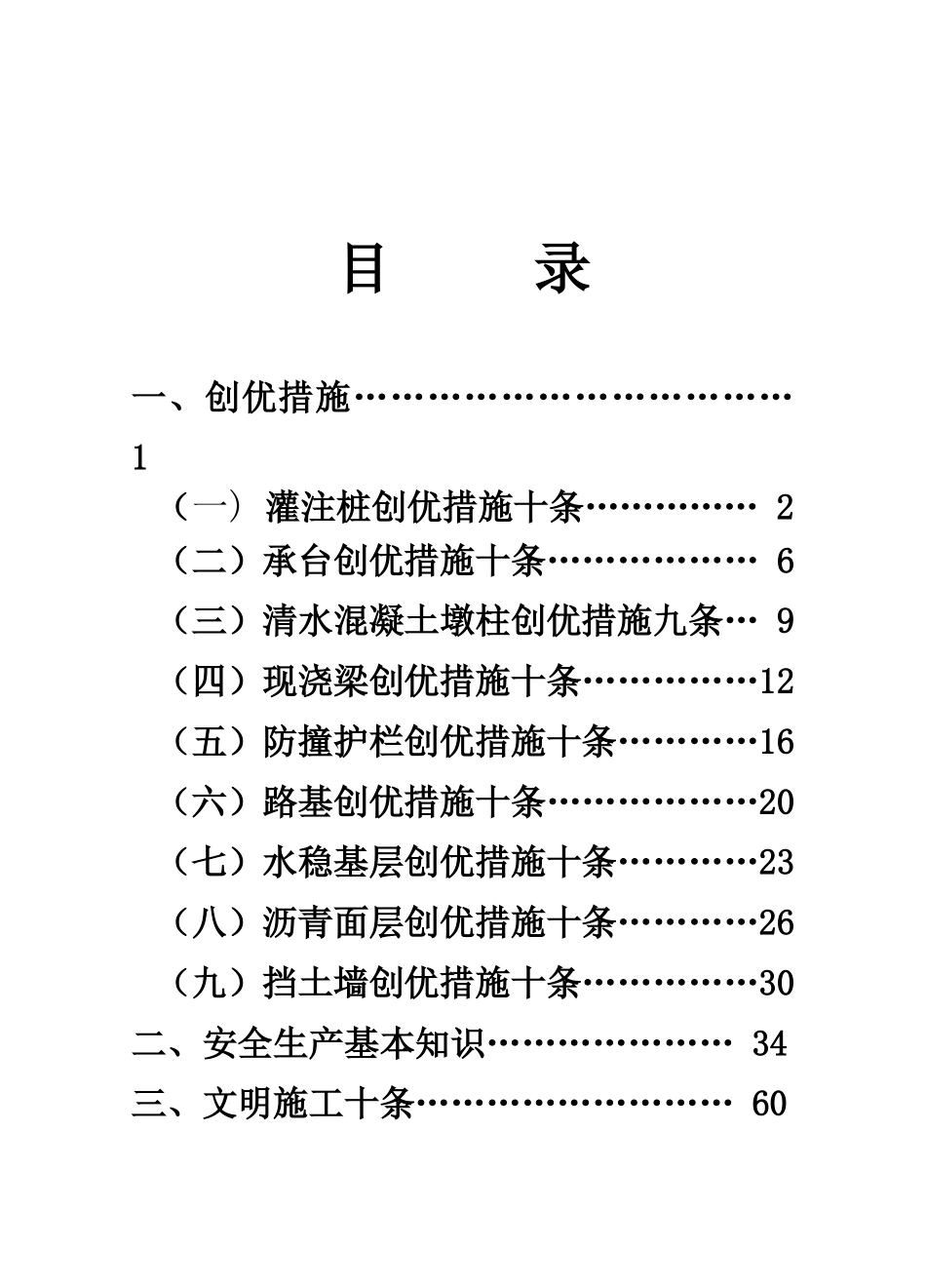 工程创优措施指导手册培训资料_第2页