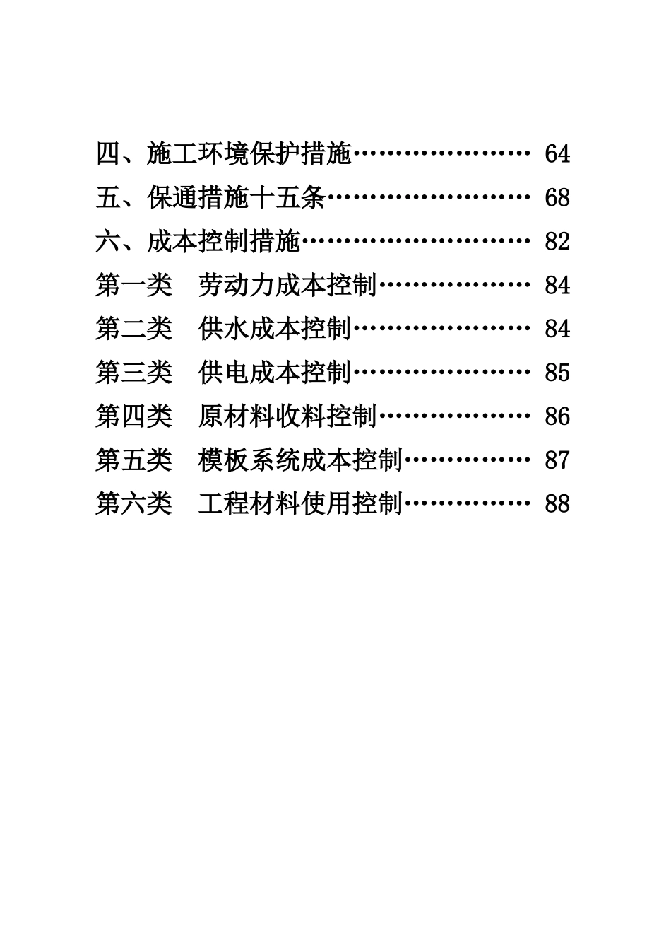 工程创优措施指导手册培训资料_第3页