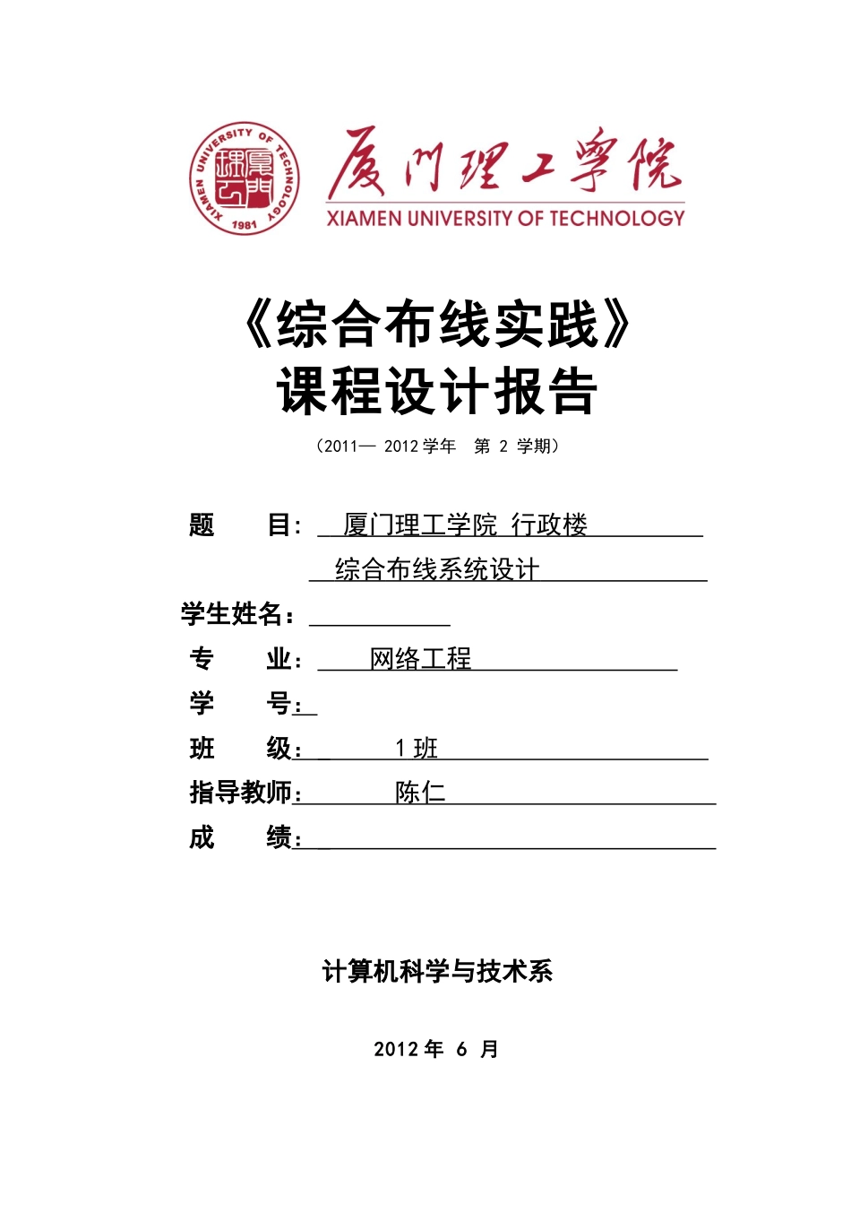 行政楼综合布线系统设计_第1页