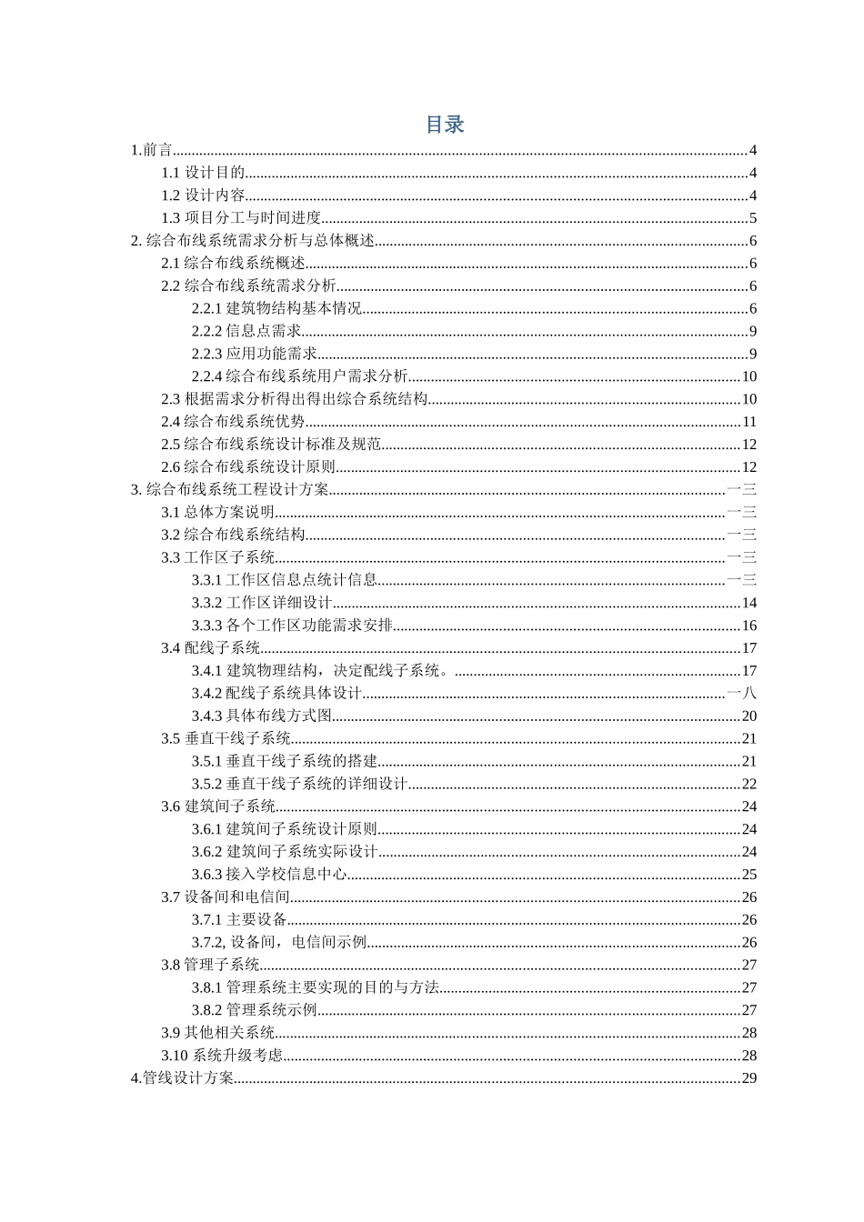 行政楼综合布线系统设计_第2页