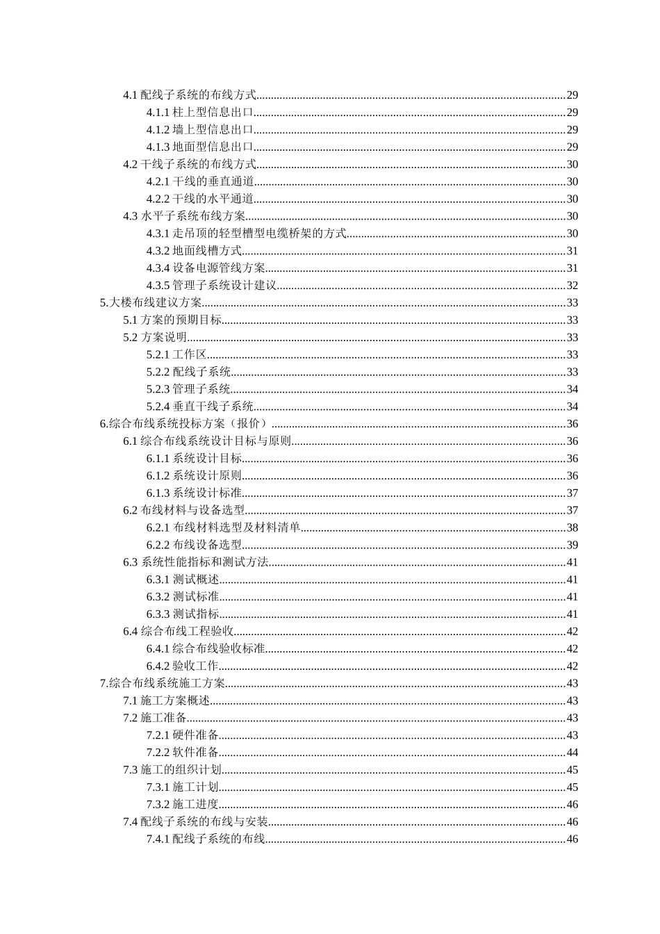 行政楼综合布线系统设计_第3页