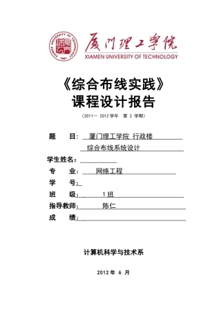 行政楼综合布线系统设计