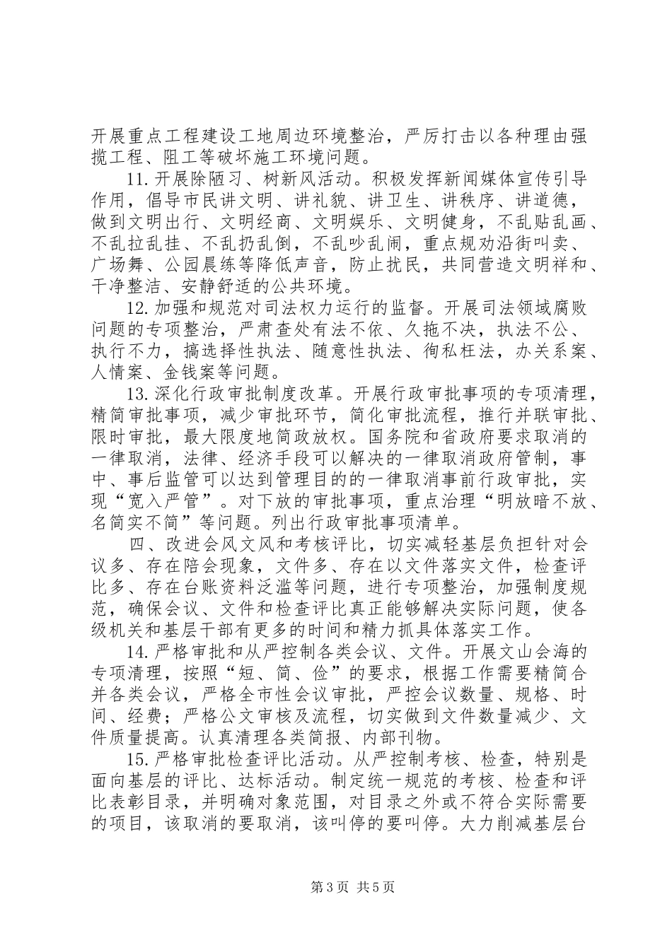 市委常委会群众路线教育活动整改实施方案_第3页