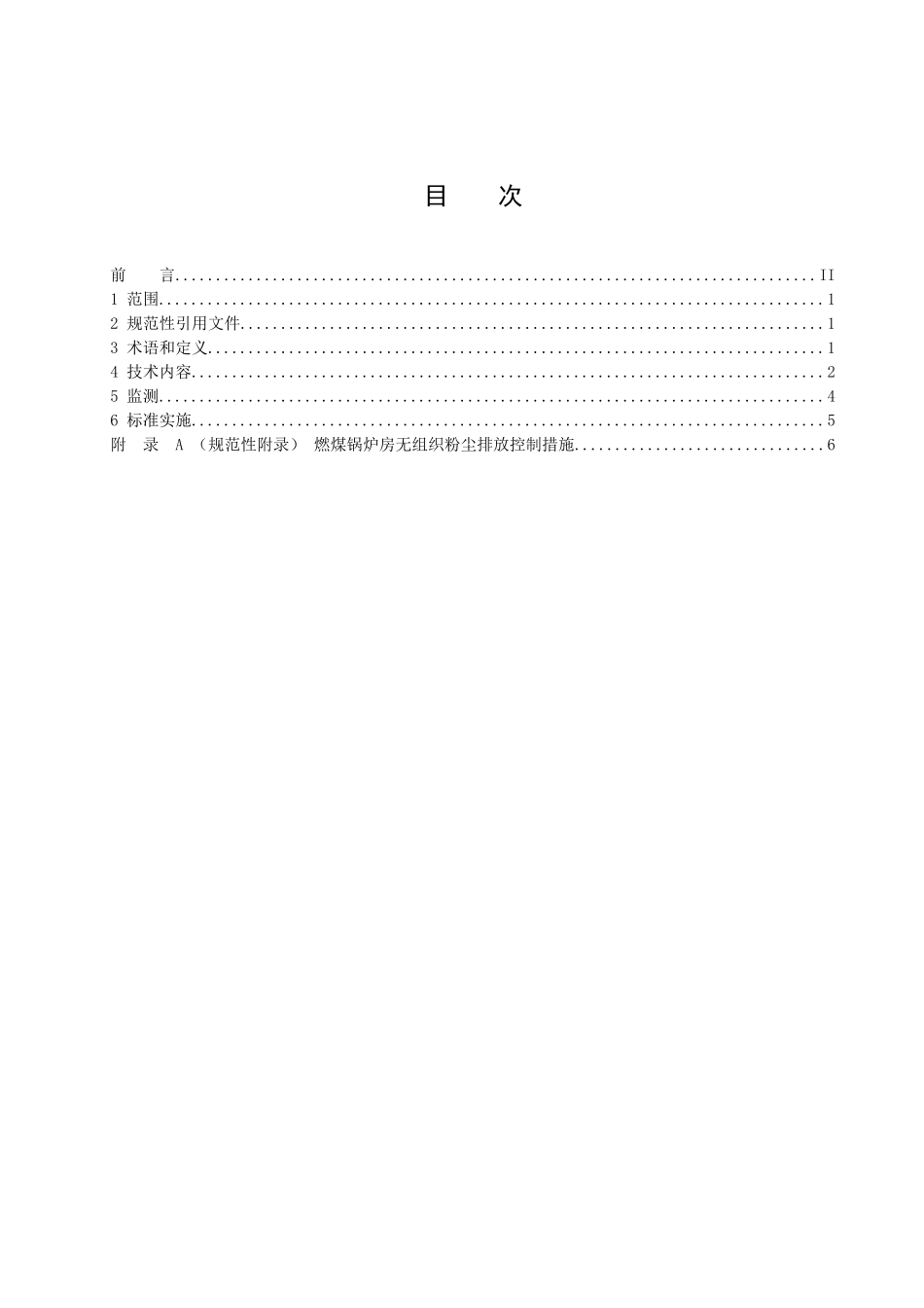 广东省《锅炉大气污染物排放标准》_第2页