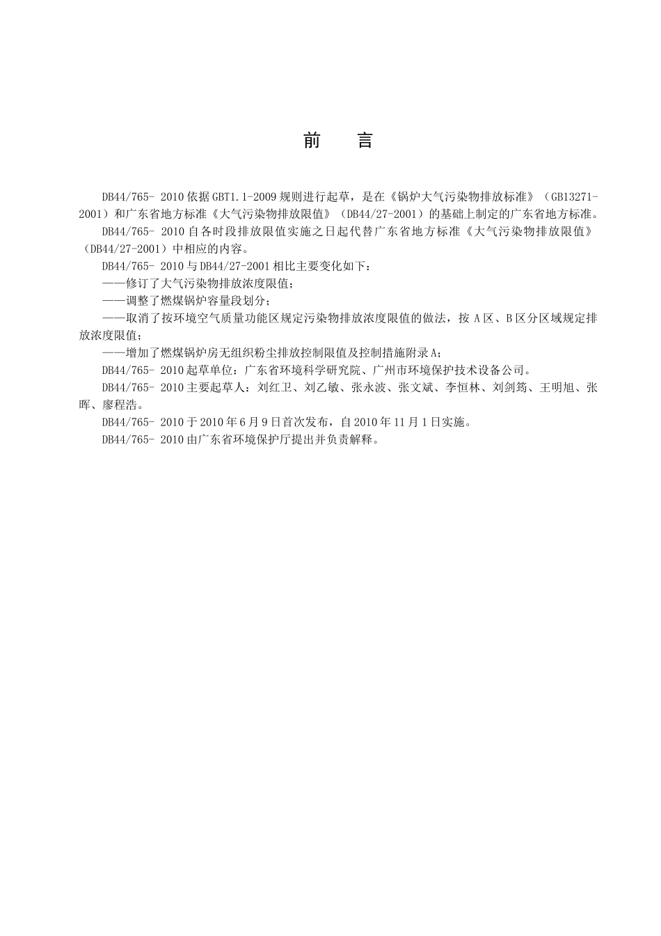 广东省《锅炉大气污染物排放标准》_第3页