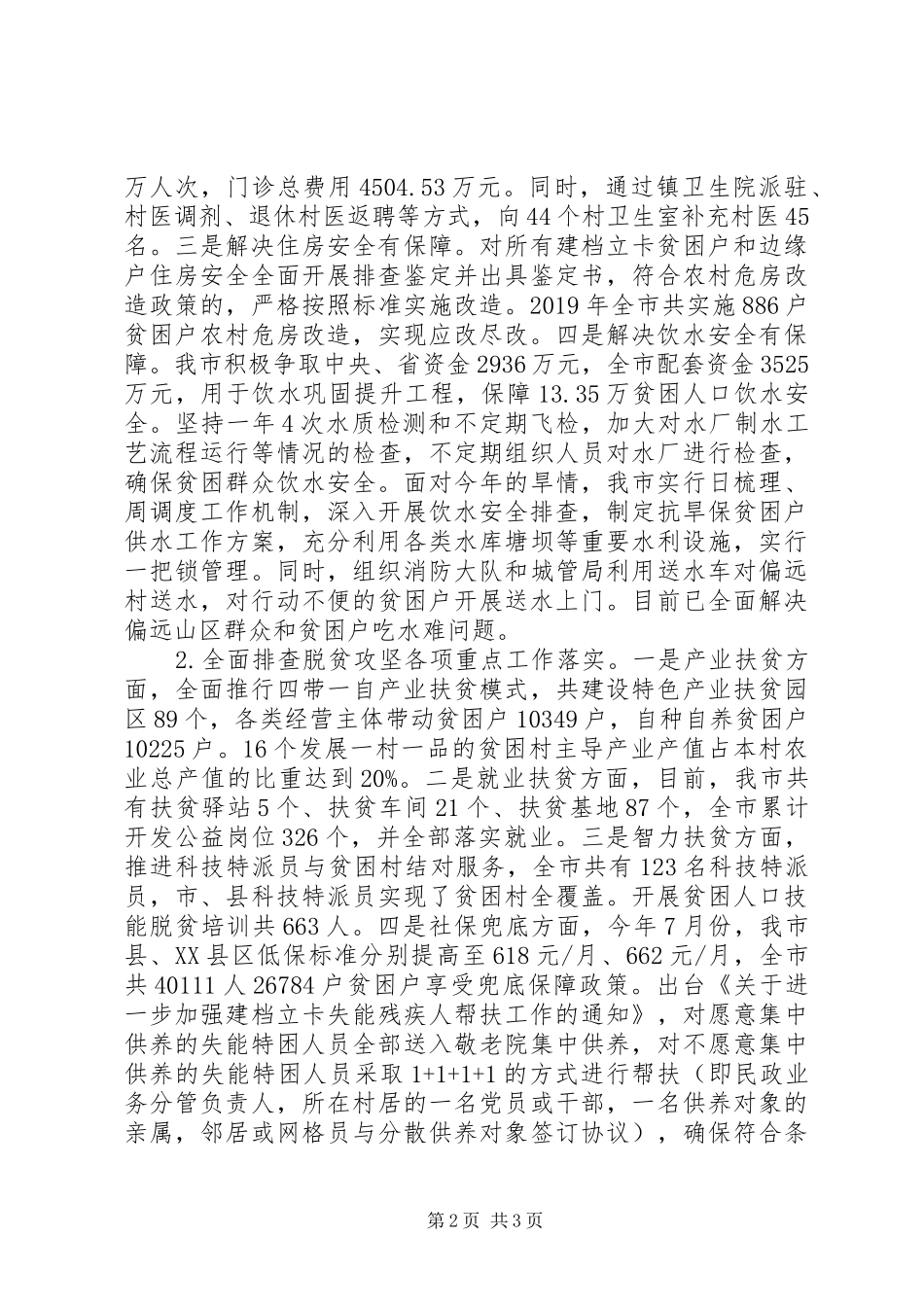 脱贫攻坚回头看情况总结_第2页