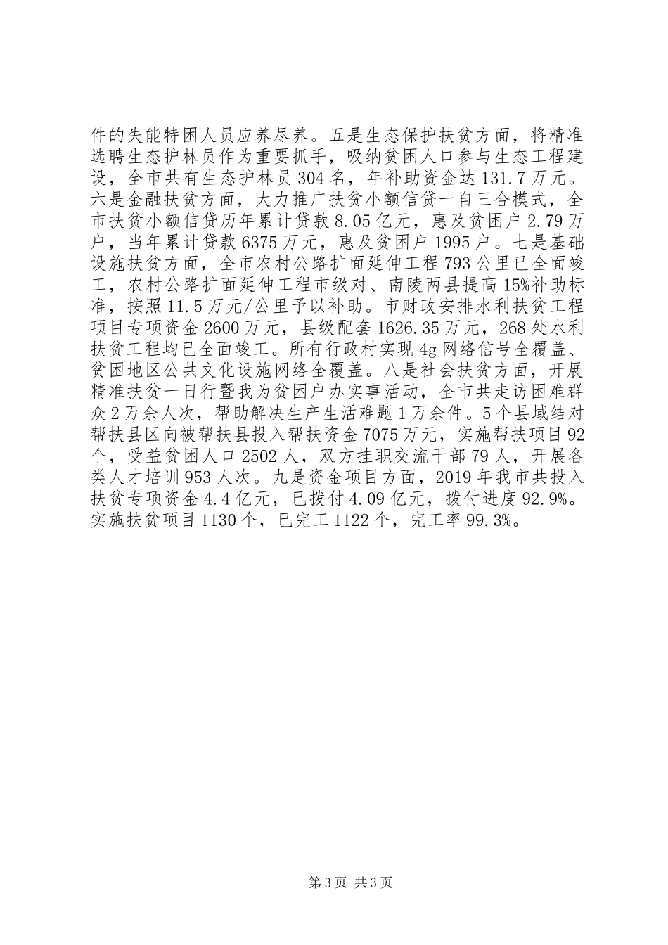 脱贫攻坚回头看情况总结_第3页