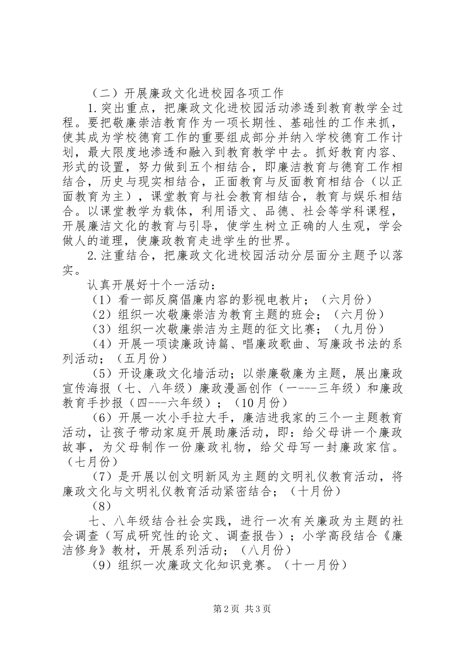 学校廉政文化进校园活动方案_第2页