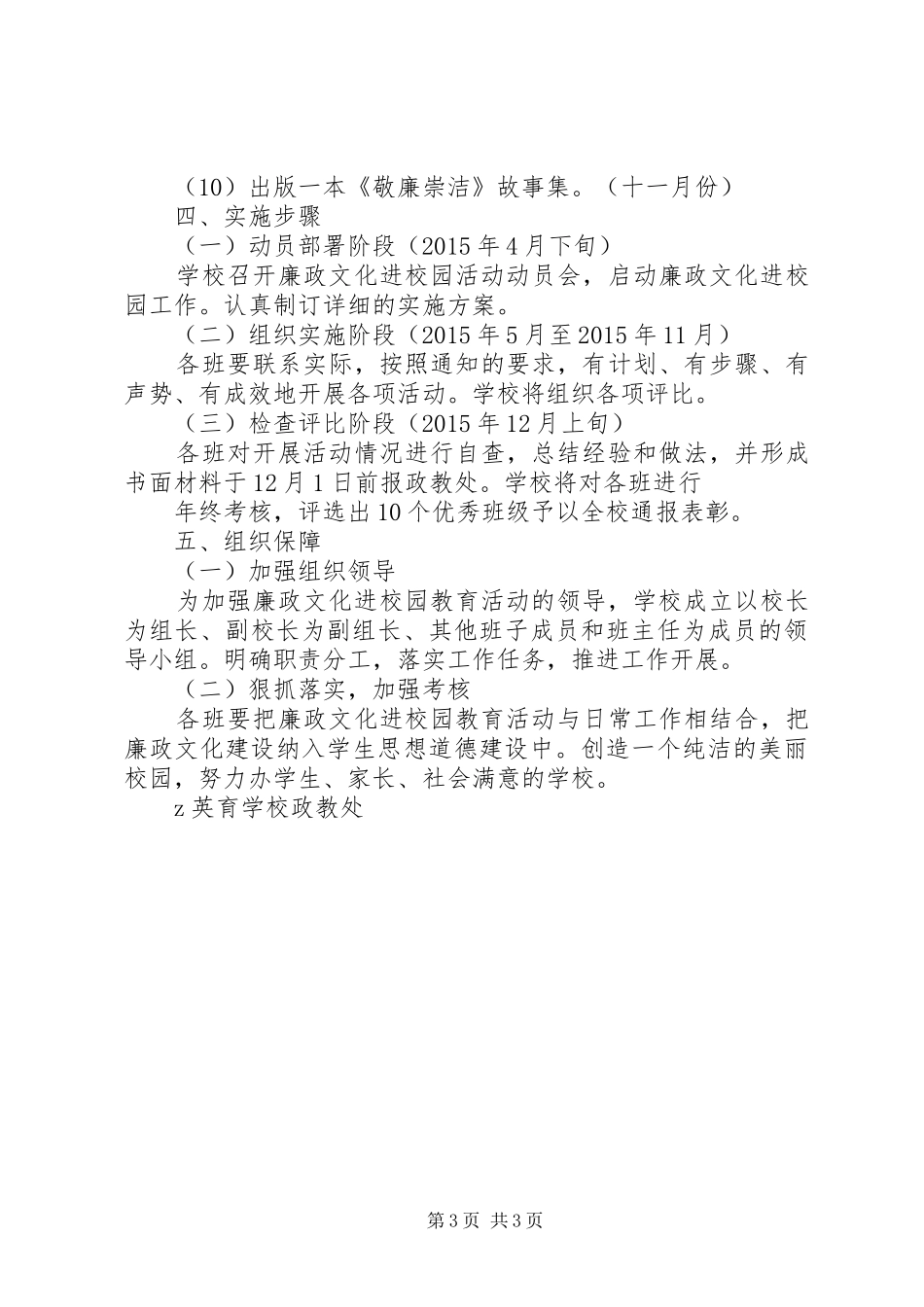 学校廉政文化进校园活动方案_第3页