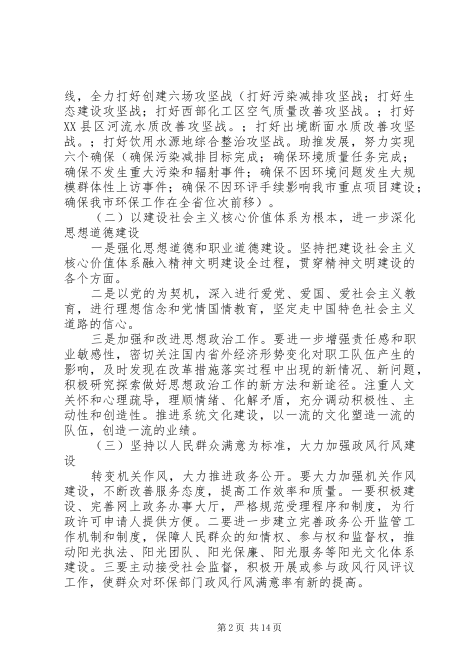 XX年度创建省级文明单位方案_第2页