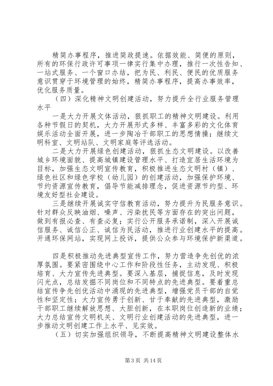 XX年度创建省级文明单位方案_第3页