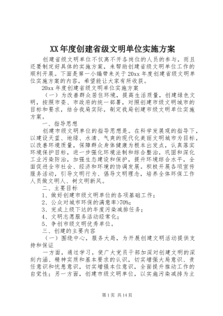 XX年度创建省级文明单位方案