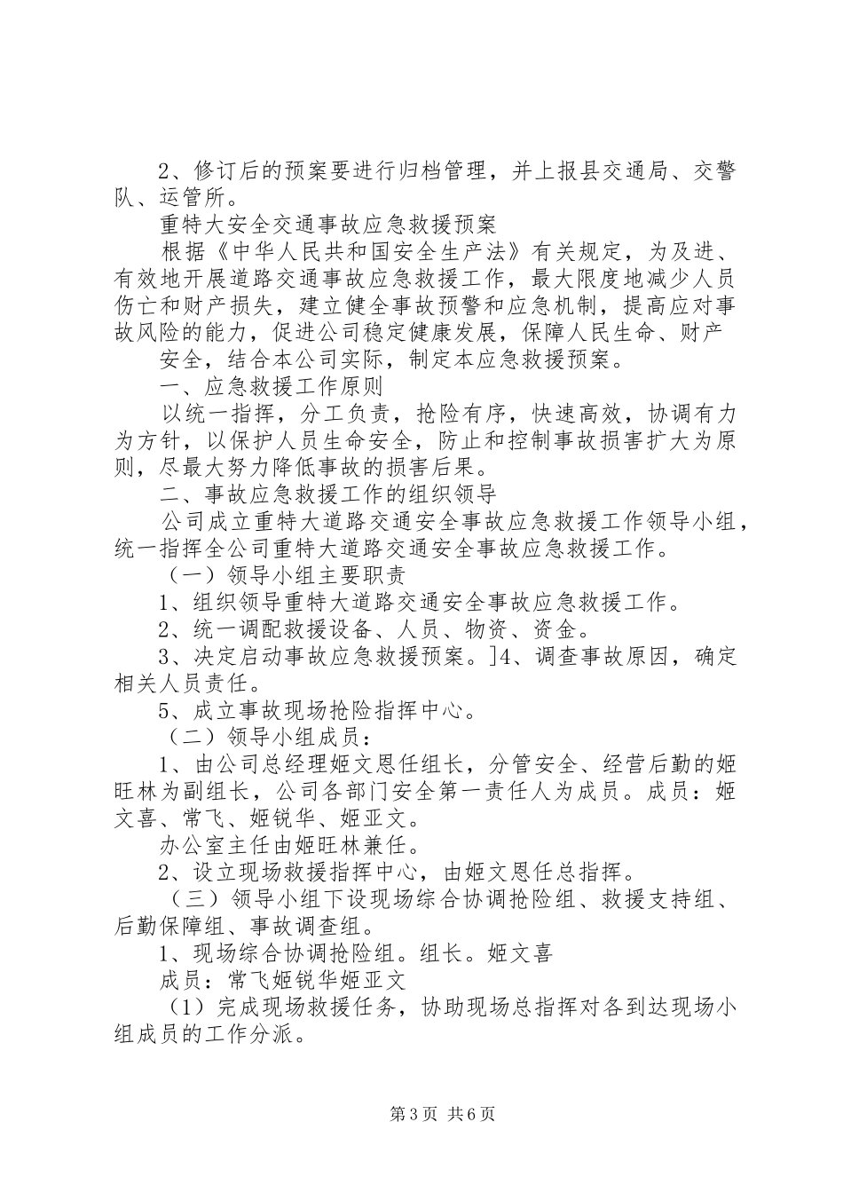 安全应急处理预案及措施_第3页