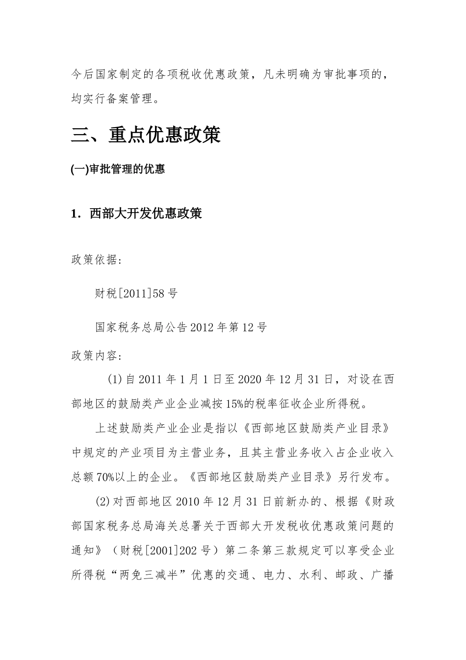 稽查培训所得税知识_第2页