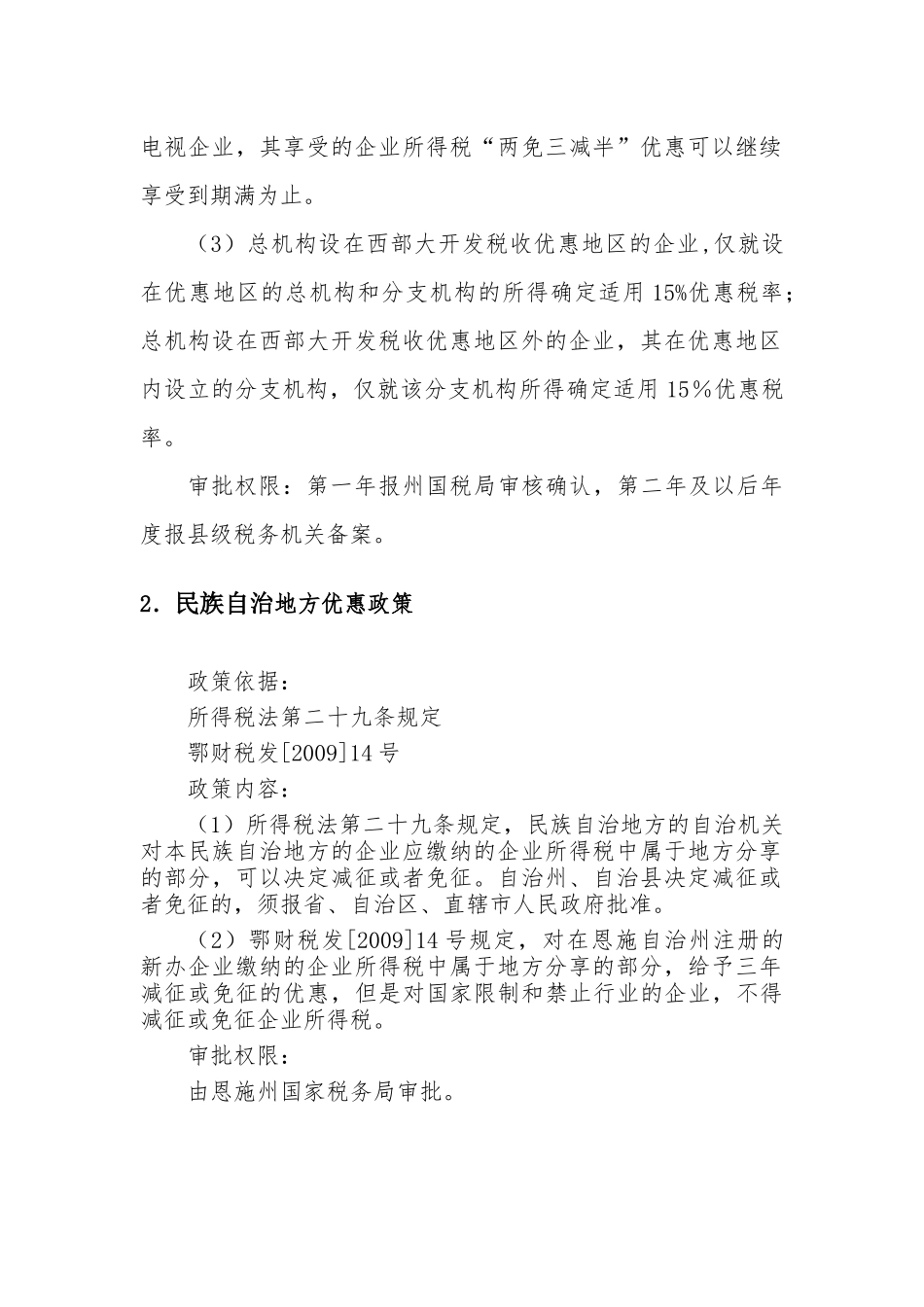 稽查培训所得税知识_第3页
