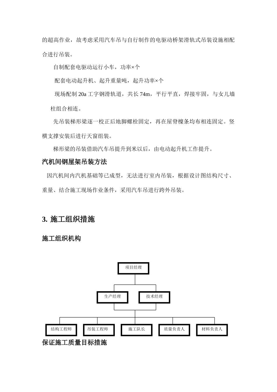 动力车间锅炉房钢结构吊装施工组织设计方案(26页)_第2页