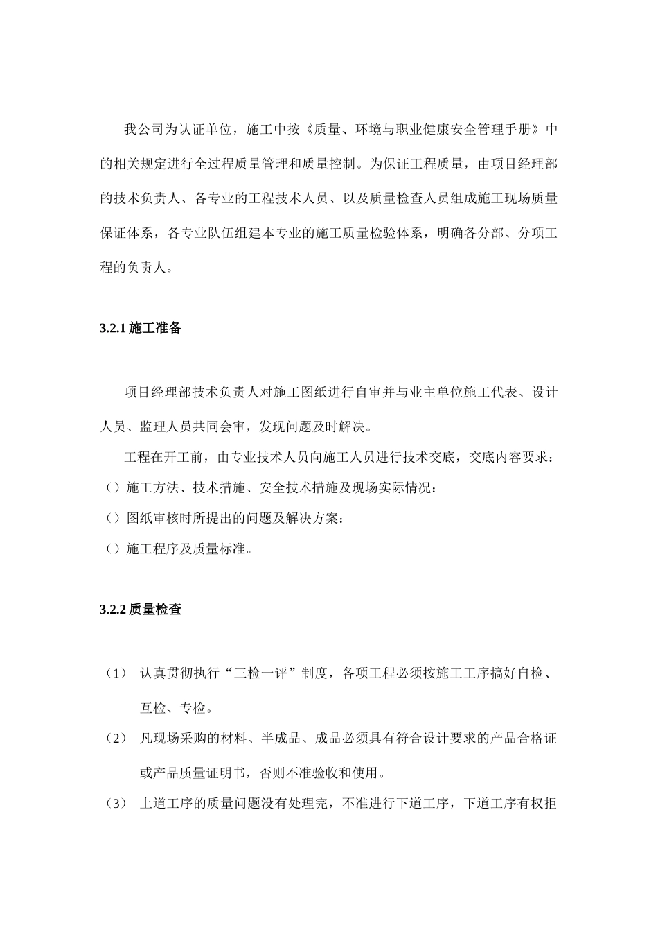 动力车间锅炉房钢结构吊装施工组织设计方案(26页)_第3页