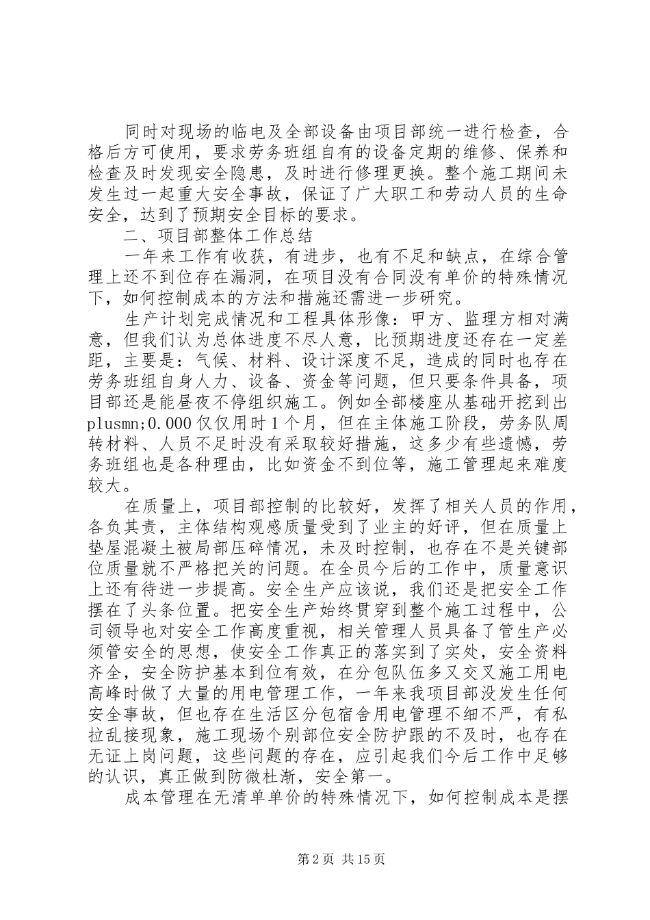 项目经理工作总结报告范文精选5篇_第2页