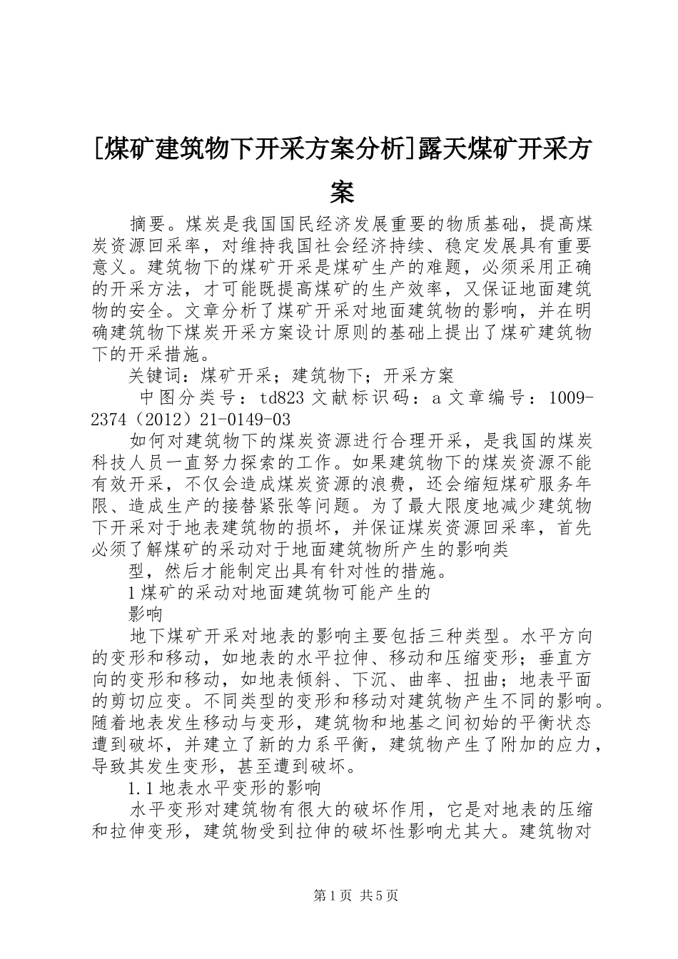 [煤矿建筑物下开采方案分析]露天煤矿开采方案_第1页