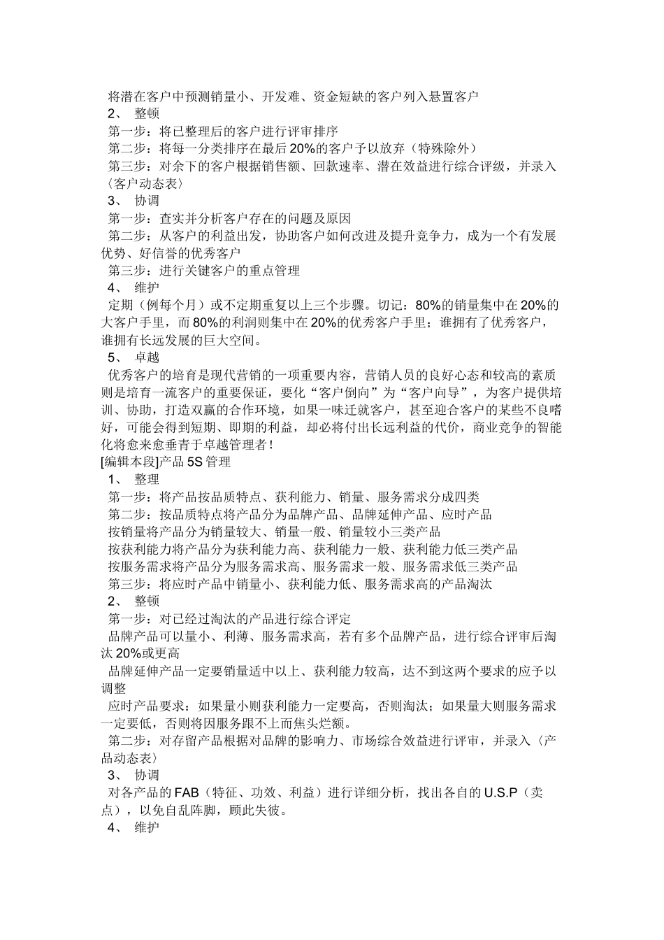 “5S”管理概述_第2页