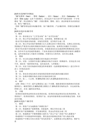 “5S”管理概述