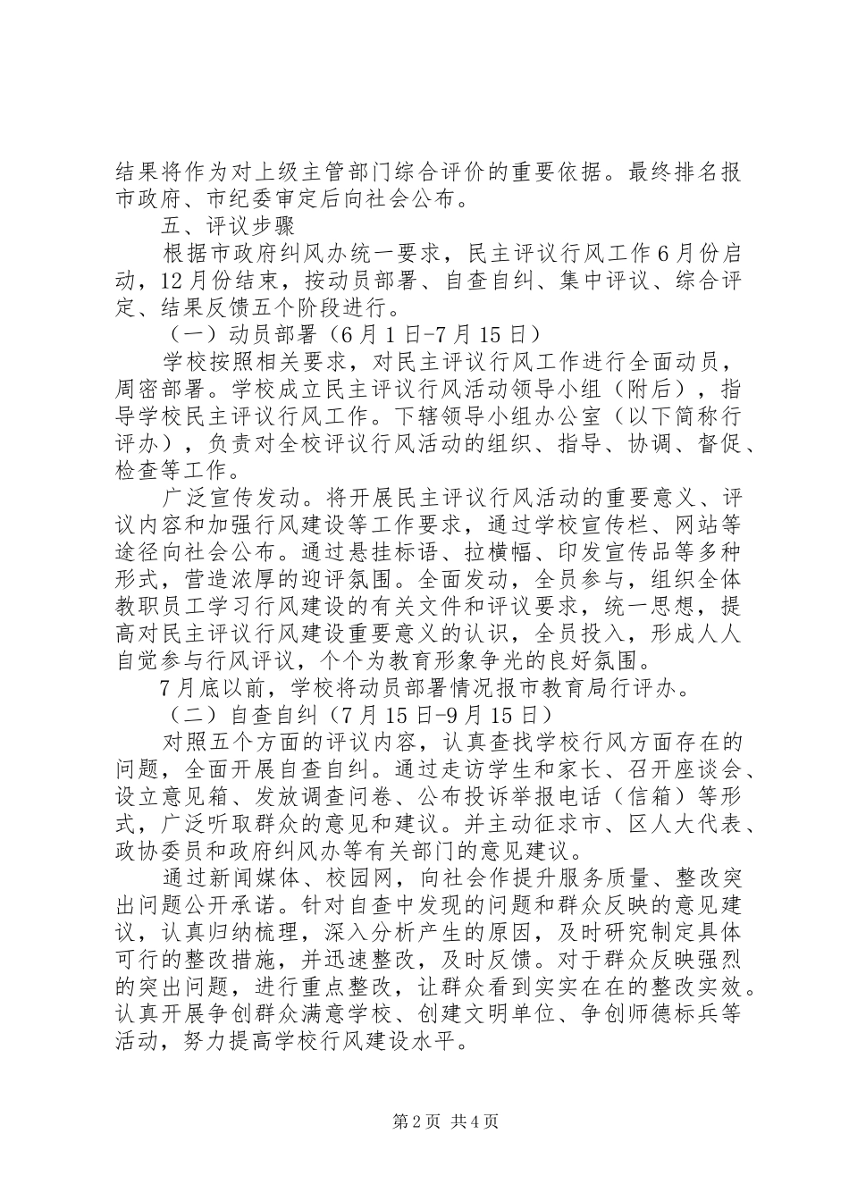 扬大附中XX年民主评议行风方案_第2页