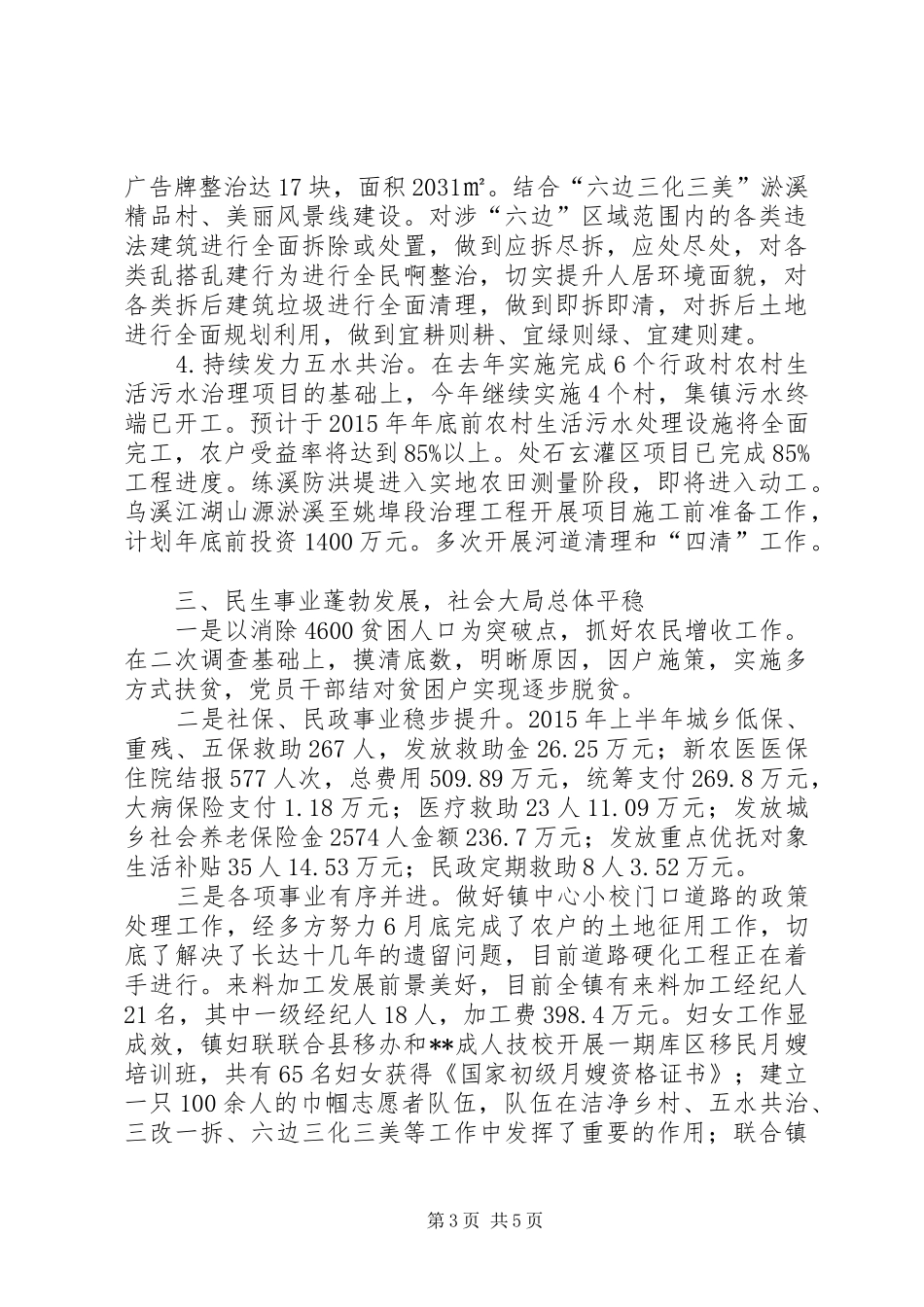 镇政府XX年年中工作总结_第3页