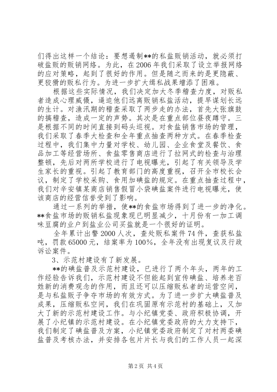 盐业公司年终工作总结_第2页