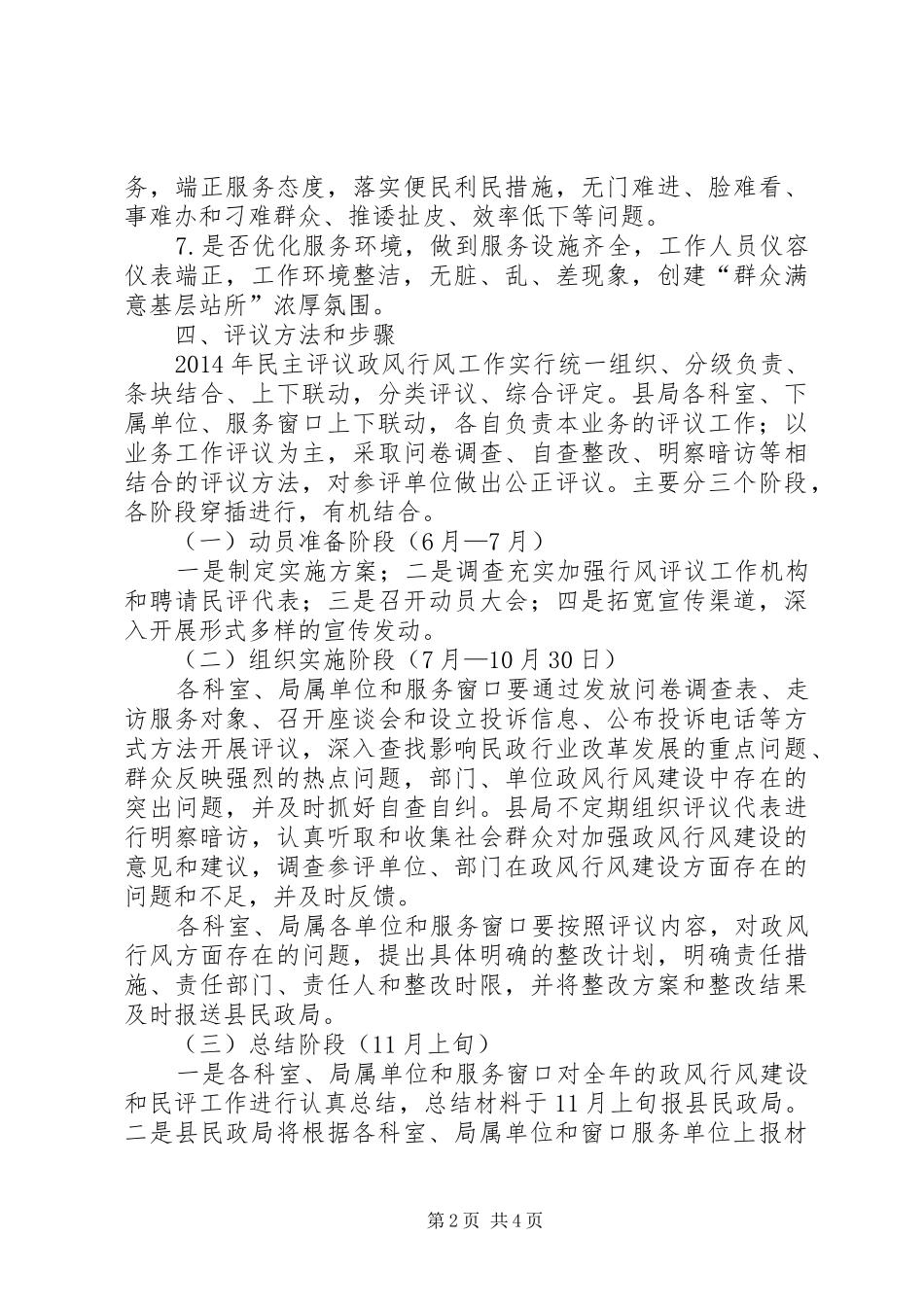 民政局民主评议工作实施方案_第2页