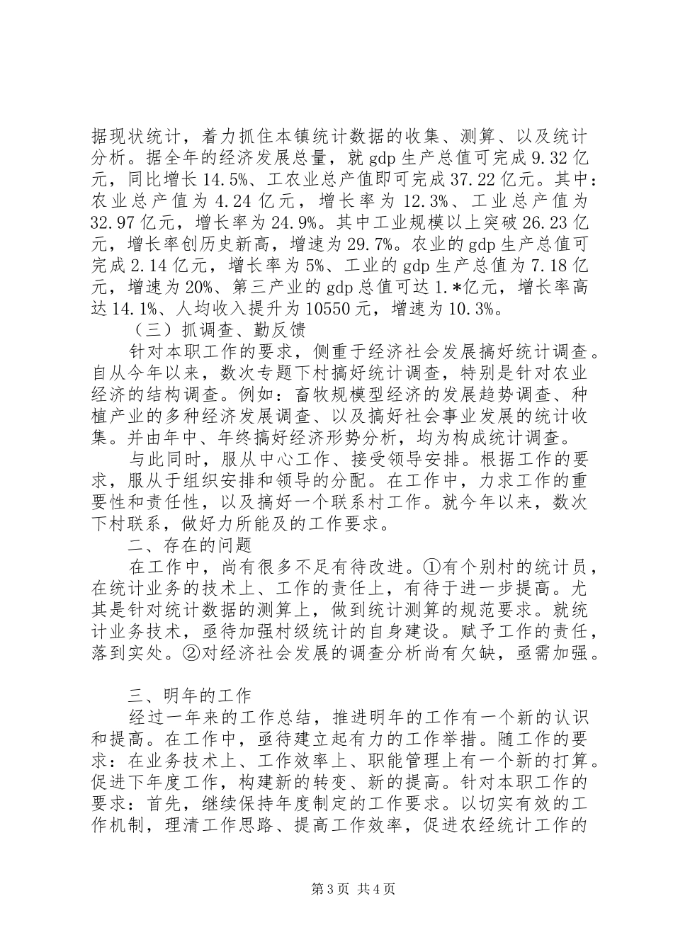 统计局经济运行发展总结_第3页