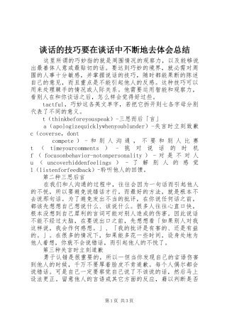 谈话的技巧要在谈话中不断地去体会总结
