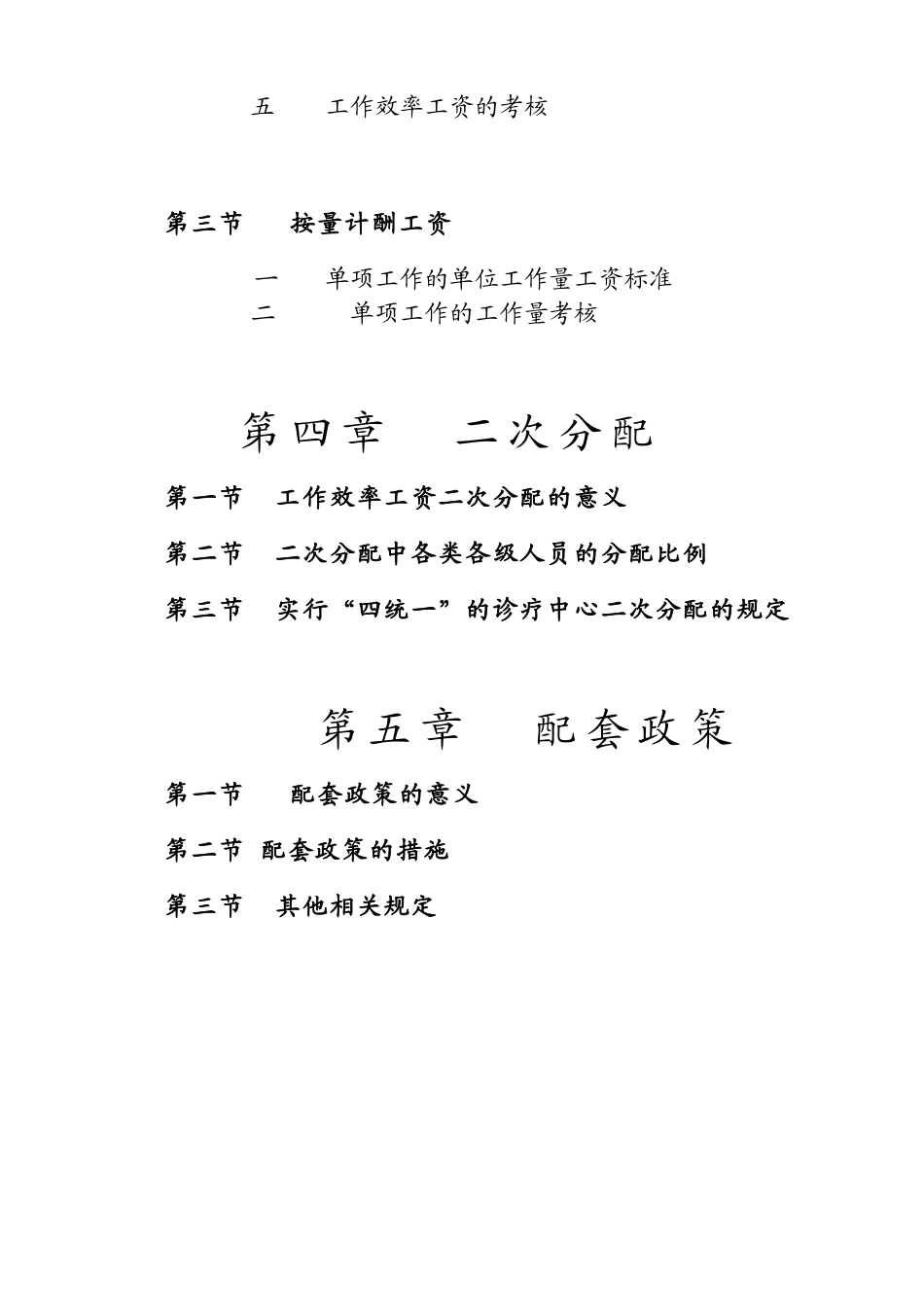 公立医院绩效工资方案(完整版)_第2页