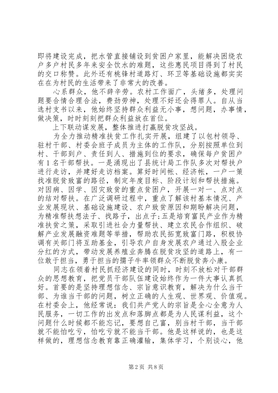 脱贫攻坚先进个人事迹材料3篇汇总_第2页