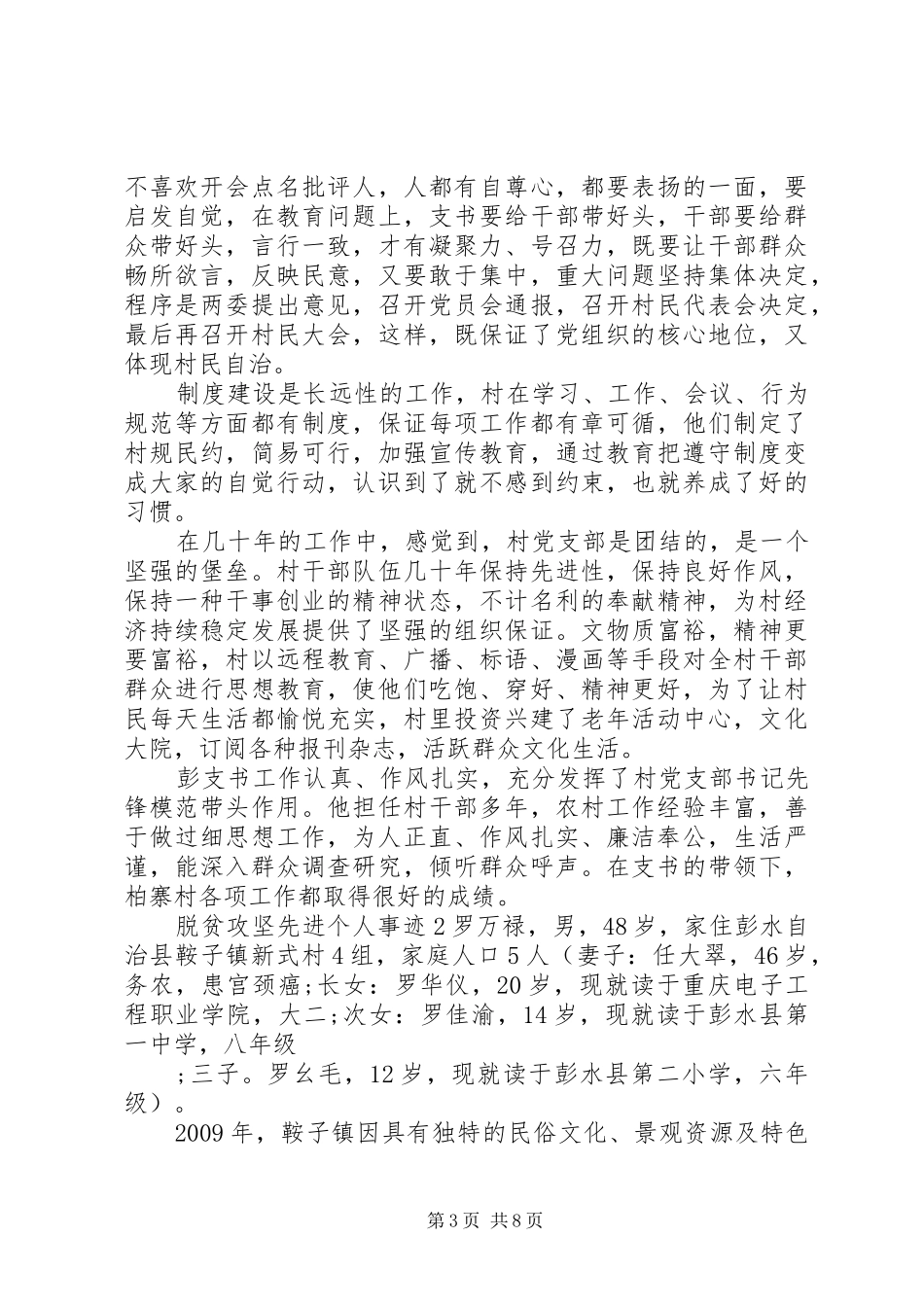 脱贫攻坚先进个人事迹材料3篇汇总_第3页