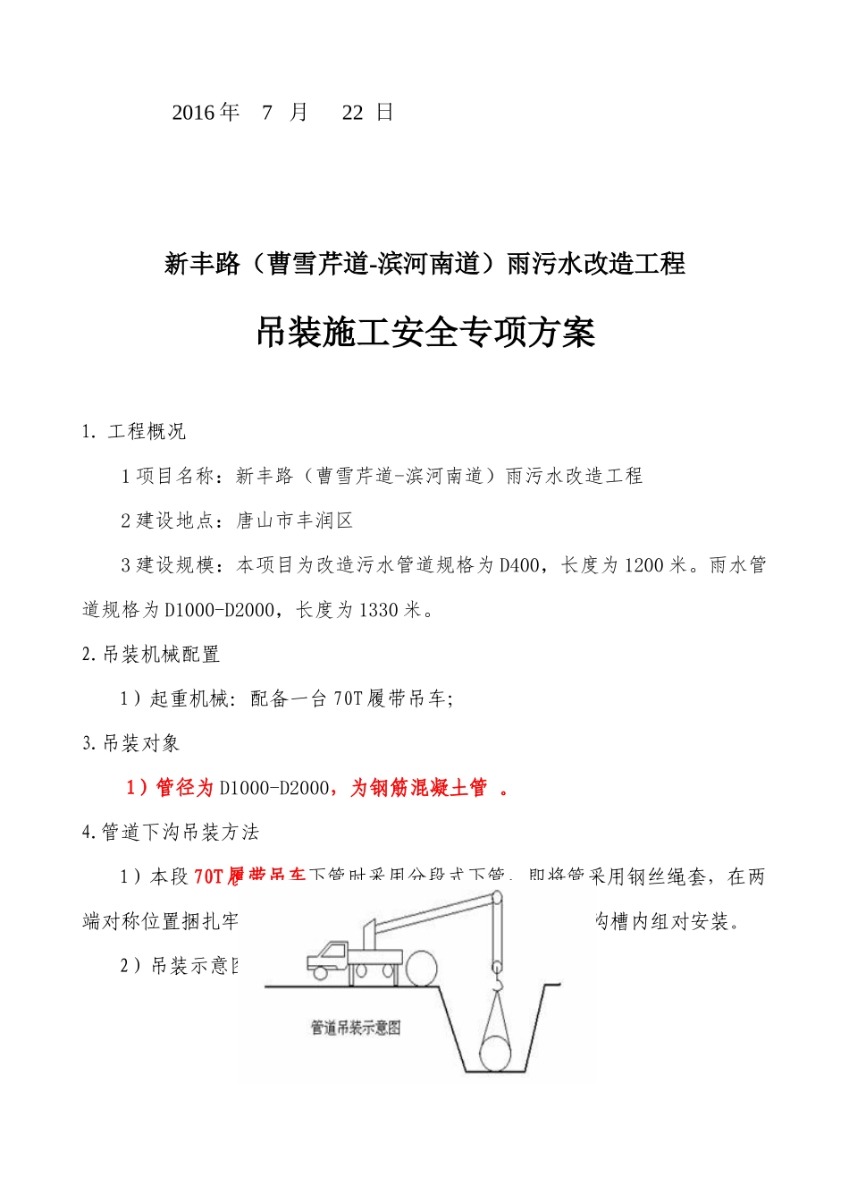 工程备案各种方案培训资料_第2页