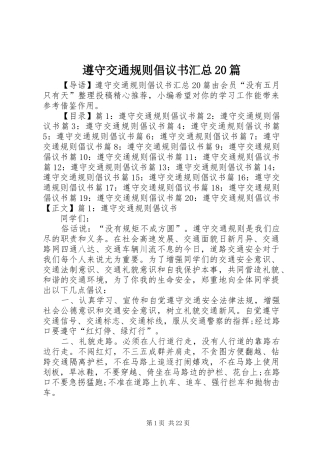遵守交通规则倡议书汇总20篇