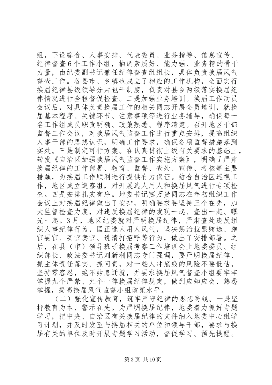 督导室个人工作总结_第3页