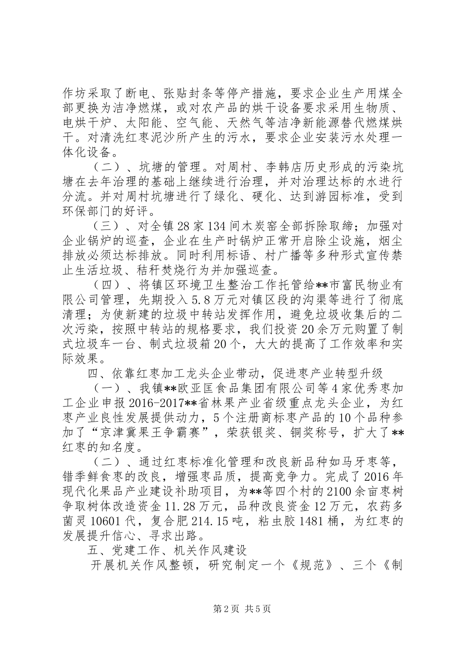 镇人民政府XX年工作总结及XX年工作谋划_第2页