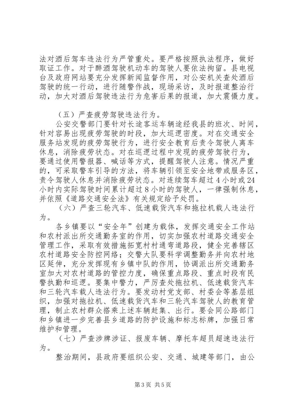 交通违法行为整治工作实施方案_第3页