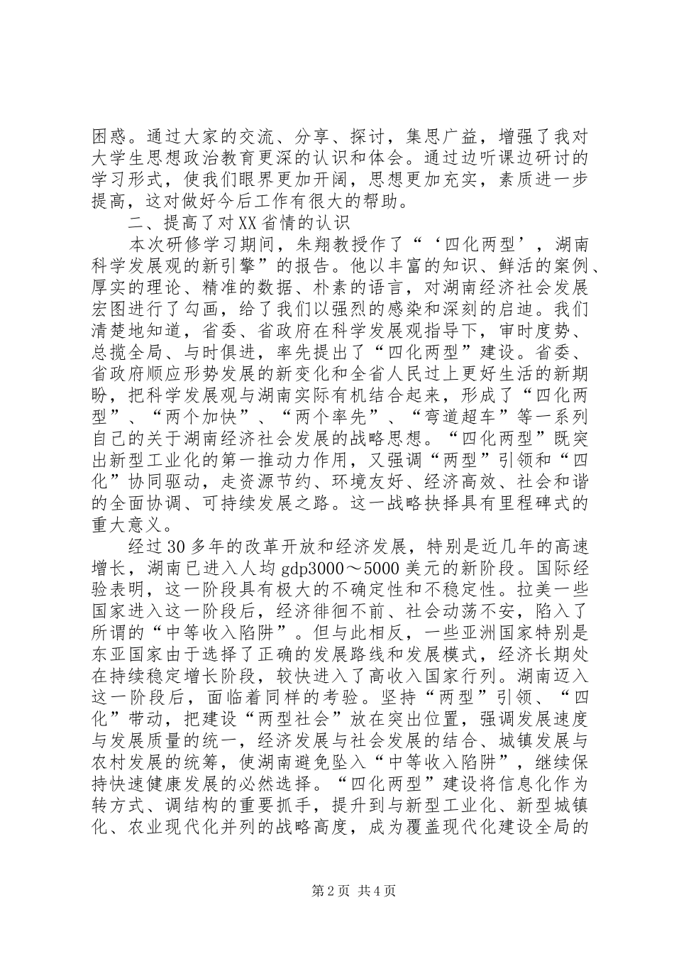 研修班学习小结_第2页