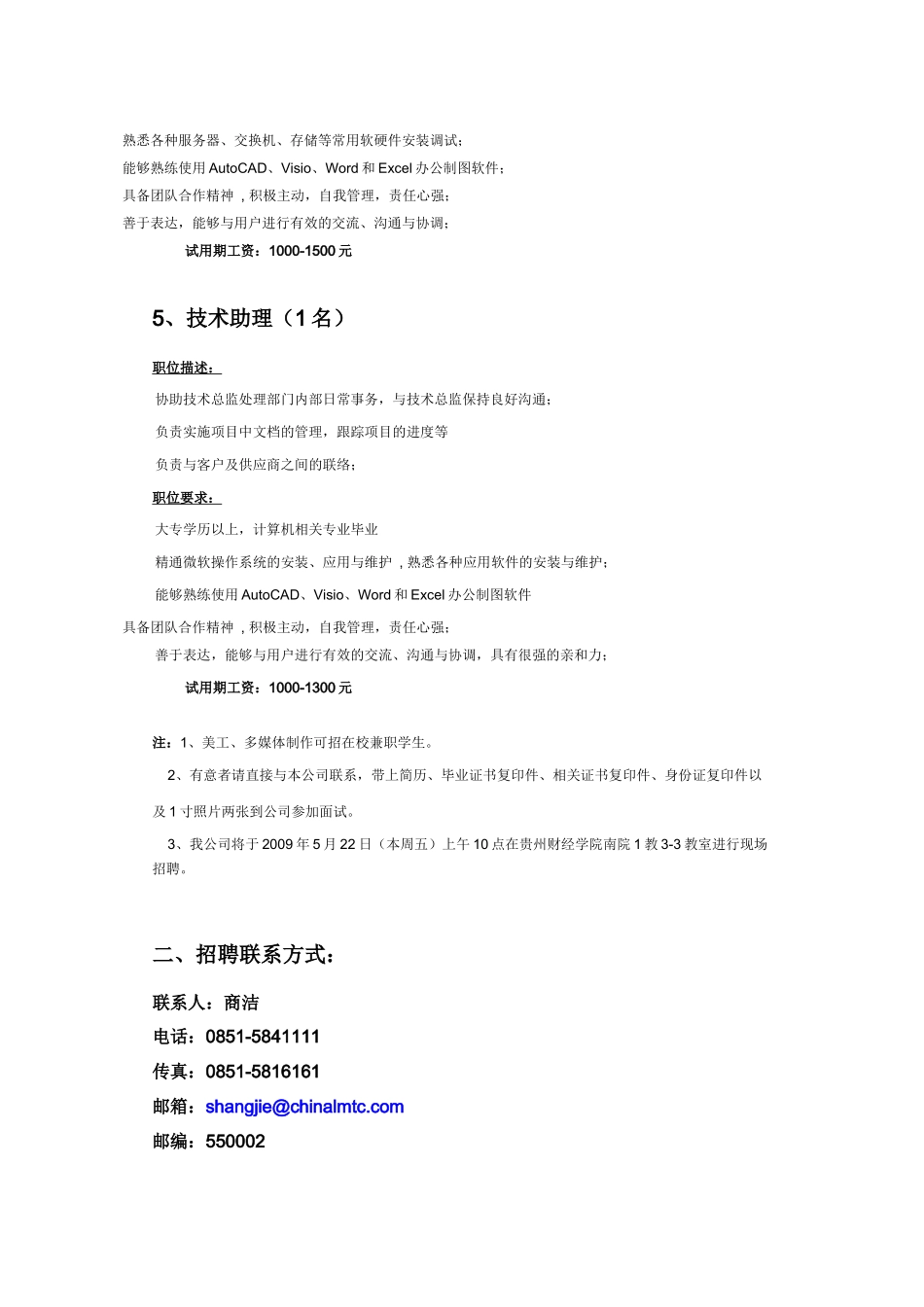 贵阳颖志计算机系统集成有限公司现场招聘_第3页