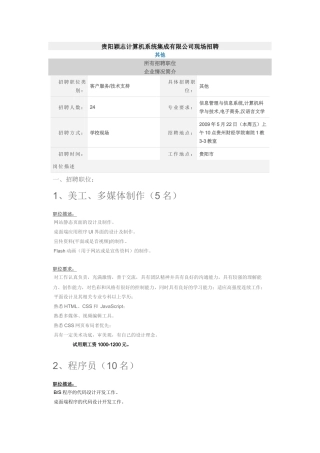 贵阳颖志计算机系统集成有限公司现场招聘