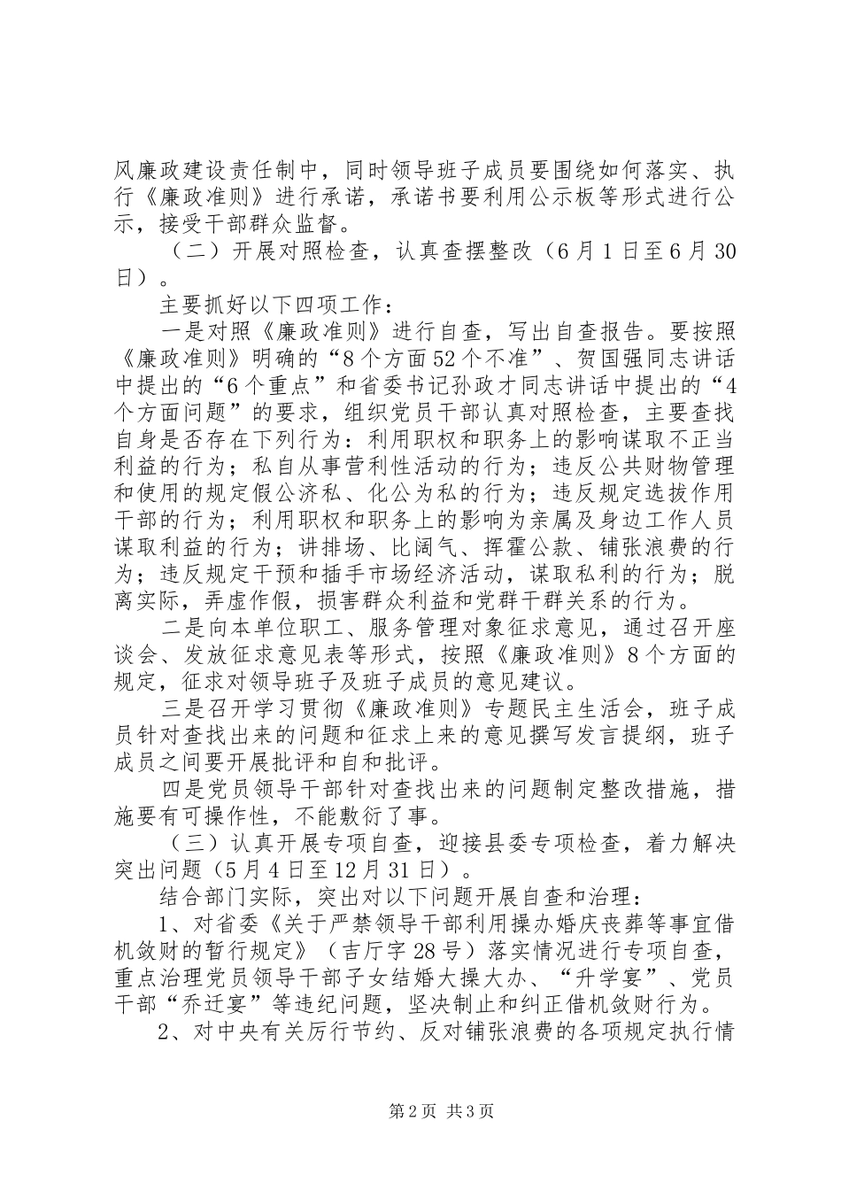 学习贯彻廉洁准则（廉洁从政若干准则）方案_第2页