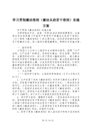学习贯彻廉洁准则（廉洁从政若干准则）方案