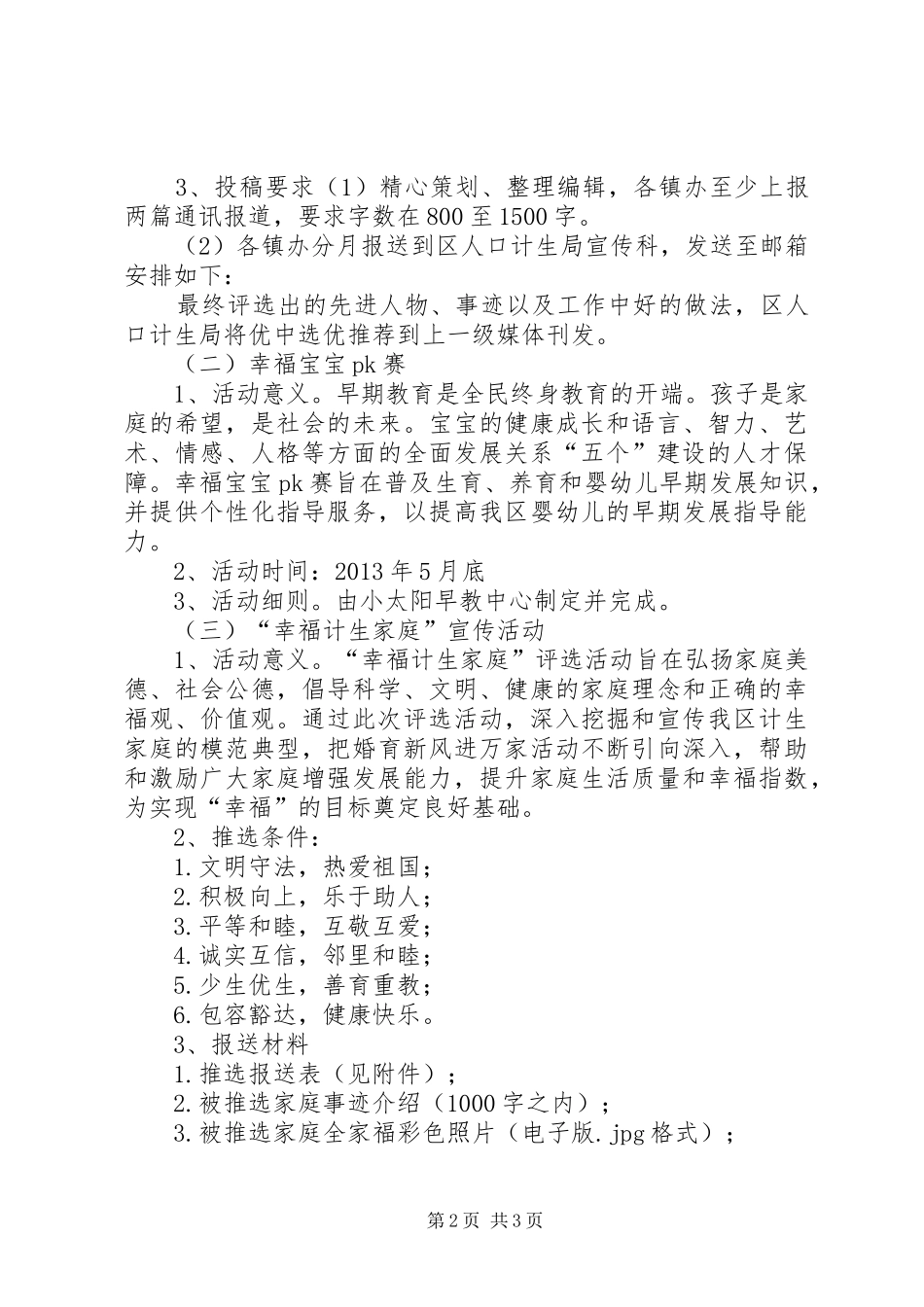 和谐计生宣传活动方案_第2页